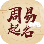 周易起名
