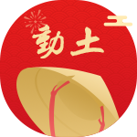 动土吉日