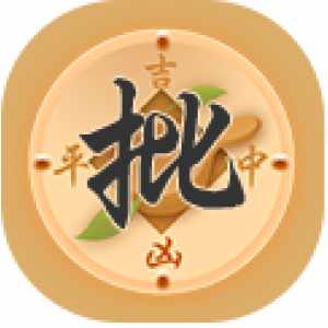 批八字