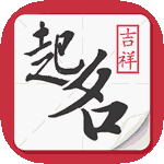 吉祥起名